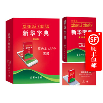 新华字典11版双色- 京东