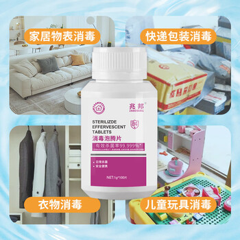 兆邦含氯84消毒泡腾片洗衣机含氯消毒片杀菌衣物瓜果蔬菜消毒液100片