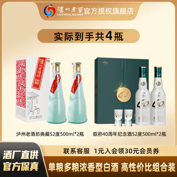 瀘州老窖 大封典藏 沈香型白酒 52度 100ml 12本セット 泸州