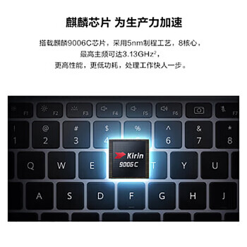 华为(HUAWEI)擎云L540-001麒麟9006C/8GB/256GB SSD/ 14英寸试用版 麒麟系统国产化信创商用办公笔记本 华为(HUAWEI)擎云L540-001麒麟9006C/8GB/256GB SSD/ 14英寸试用版 麒麟系统国产化信创商用办公笔记本