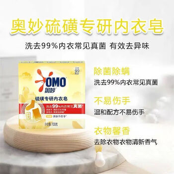 奥妙（OMO）【品质好货 火爆热卖】硫磺内衣皂100G+奥尔良香菇酱200克 鲜美