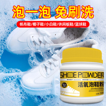 美瑞乐泡鞋粉500g 洗网面鞋球鞋小白鞋清洁剂去污除臭除汗白鞋增白去黄