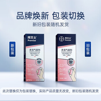 拜灭士热门商品拜耳杀虫气雾剂灭驱蚊液喷雾基孔肯雅热蚊香液神器36ml*3