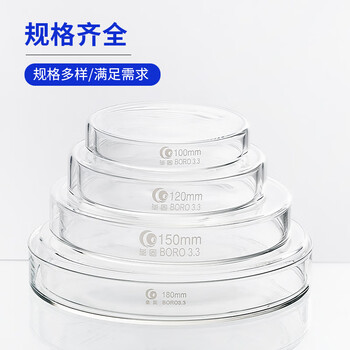 垒固高硼硅玻璃培养皿 实验室细胞细菌培养皿 90mm 10套 玻璃培养皿