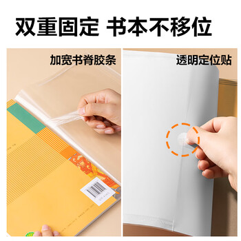 纽赛（NUSIGN）16K/10张包书皮书膜书套防水防滑定位贴30/姓名贴12/课程表1 NS849-16K得力旗下高端品牌