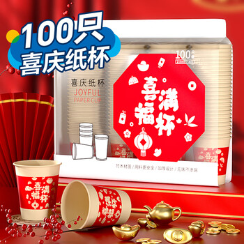 Sodolike尚岛一次性纸杯210ml*100只本色新年喜庆过节加厚水杯