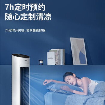 美的【强劲制冷】APP智能操控冷风扇/负离子净化加湿落地空调扇/冷风机/水冷无叶塔扇/小空调AAF10MR