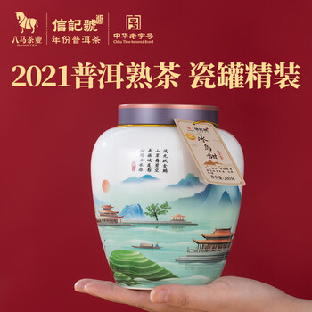 八马茶业信记号中华老字号 普洱茶 云南熟普临沧干仓陈化一级散茶 2021年瓷罐装200g茶叶送礼