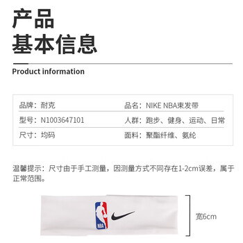 耐克（NIKE）NBA联名运动吸汗束发头带男女头箍导汗跑步N1003647010OS