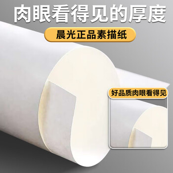 晨光（M&G）8K素描纸160g画纸加厚绘画纸APYMV635美术写生临摹学生用初学者速写铅画纸开学必备2袋40张