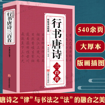 中國行書大字典 博客來-中國行書大字典