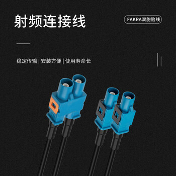 玖鼎新 FAKRA双胞胎公转单母一分二同轴射频连接线2米 Z型通用头RG174 JDX-FZ2J2K-3 玖鼎新 FAKRA双胞胎公转单母一分二同轴射频连接线2米 Z型通用头RG174 JDX-FZ2J2K-3