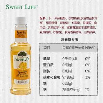 SWEET LIFE 0蔗糖咖啡糖浆 桂花风味300ml 零卡无糖0脂肪 调酒小瓶装糖浆