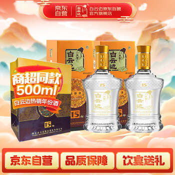 白云边酒价格报价行情- 京东