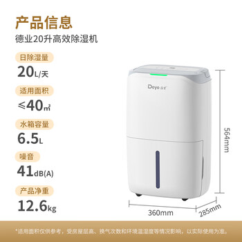 德业（Deye）除湿机/抽湿机 除湿量超20升/天 家用轻音干衣机地下室干燥除潮吸湿器 手机智控DYD-W20A3