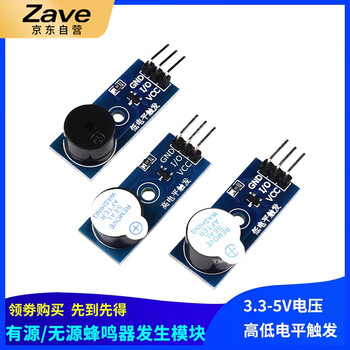 ZAVE 蜂鸣器模块 小型无源蜂鸣器模块