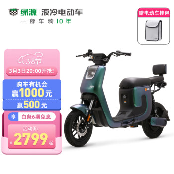 绿源(Luyuan)电动车48V24A锂电池新国标电动自行车 液冷电机 K5 绿