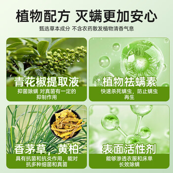 仁和除螨喷雾剂包床上用免洗免晒宿舍专用抑菌青花椒去螨虫喷剂300ml