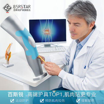 百斯锐 肌肉贴肌贴运动绷带自粘肌效贴胶带运动员膝盖专用胶布肌内效贴