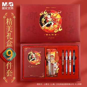 晨光（M&G）文具哪吒笔记本礼盒套装 高颜值9件套国风文创手帐伴手礼开学套装生日礼物开学礼物HAPN2731