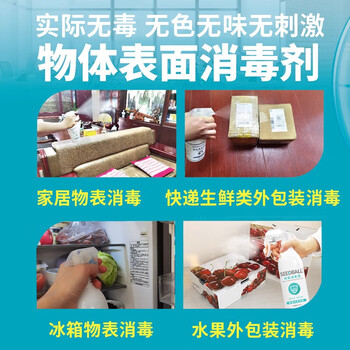 SEEDBALL环境物表消毒喷雾500ml双胍成份不含酒精马桶鞋袜衣物多用途杀菌 SEEDBALL环境物表消毒喷雾500ml双胍成份不含酒精马桶鞋袜衣物多用途杀菌