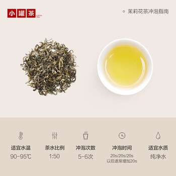 小罐茶园彩标系列广西横县伏天茉莉花茶95g罐装茶叶伴手礼 小罐茶出品
