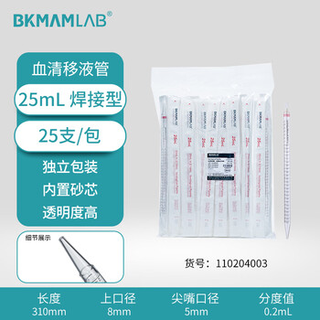 比克曼生物（BKMAM）血清移液管 一次性塑料吸管刻度移液管化学实验室用品 独立包装 25mL 25支/袋