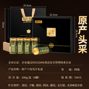 贡苑绿茶头采六安瓜片特级200g新茶叶礼盒装高档礼品送长辈领导