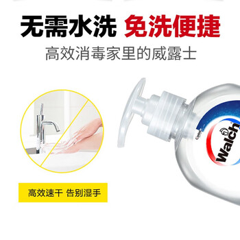 威露士酒精免洗手凝胶250ml*2瓶 杀菌免洗洗手液 含酒精免水洗 家庭装