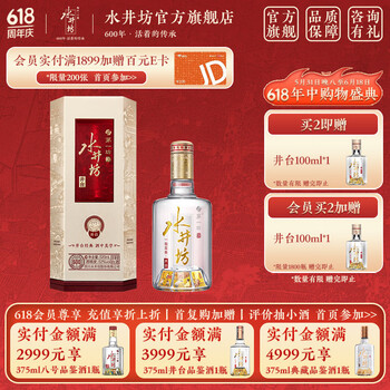 水井坊52度白酒价格报价行情- 京东