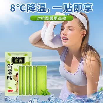 茨格曼冰凉贴40片 解暑降温贴夏季冰贴消清凉贴成人儿童降温散热贴神器