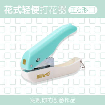 可得优正方形花式打孔器方形孔轻便手握省力印花机幼儿园全套打孔儿童手工工具	