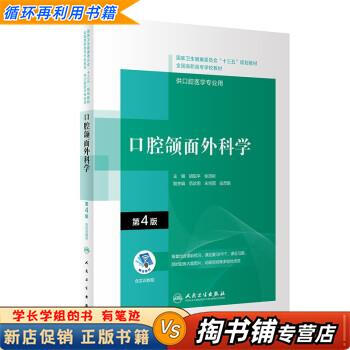 口腔颌面外科学价格报价行情- 京东