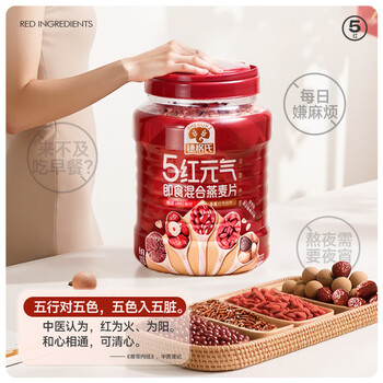 穗格氏（SHEGURZ）5红元气即食燕麦片1000g 冲泡即食枸杞红枣营养早餐冲饮谷物代餐
