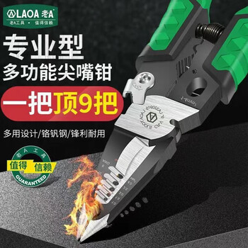LAOA老A 尖嘴剥线钳多功能剪线钳剥皮分线端子压接钳LA320919 LAOA老A 尖嘴剥线钳多功能剪线钳剥皮分线端子压接钳LA320919