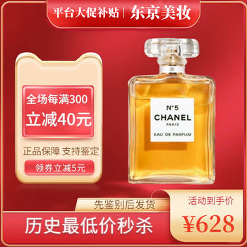 chanel 5号香水- 京东