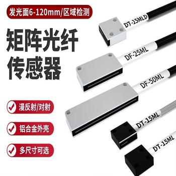 鑫凯辰 对射反射区域检测矩阵光纤光栅光幕多芯探头感应开关传感器 对射型  DT-25ML