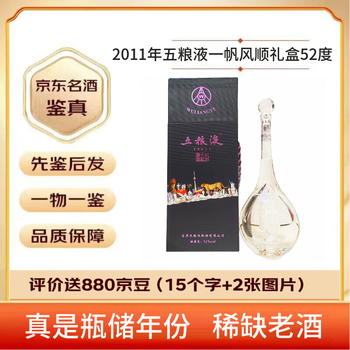 老酒 五りょう液 一帆風順 五粮液一帆风顺酒价格报价行情- 京东