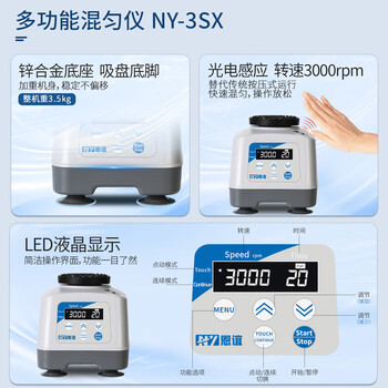 恩谊 多管旋涡混匀仪实验室涡旋混合器小型漩涡振荡器 NY-3SX【数显】