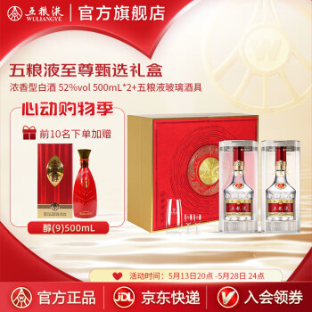 五粮液尊酒价格报价行情- 京东