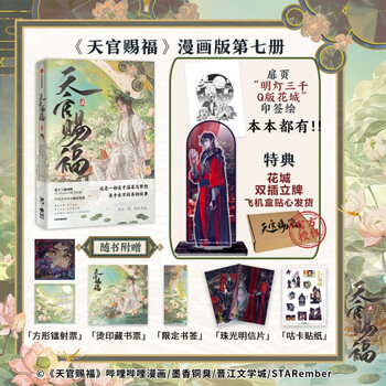 天官賜福 小説 特裝版 台湾版   墨香銅臭 小説 天官賜福（3+4) ＜特裝版＞ 台湾版 墨香銅臭 てんかんし
