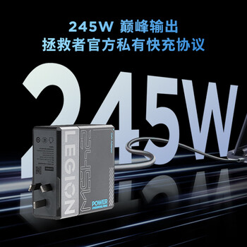 联想（Lenovo）拯救者245w氮化镓充电器Slim方口 三脚接地12.25A 拯救者快充协议官方适配器 适用拯救者Thinkbook