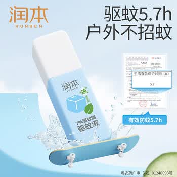 润本【好评包邮】7%驱蚊酯驱蚊液75ml清凉型