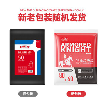 Sodolike尚岛平口垃圾袋黑色60*80CM50只单面1.1丝抽取式商用物业垃圾袋