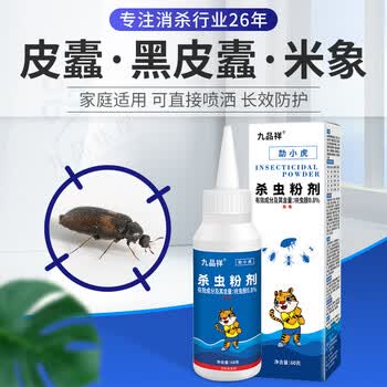 九品祥床垫衣柜地板毛衣虫灭皮蠹虫卵幼虫黑皮蠹甲壳虫粉剂竹蠹粉蠹虫药