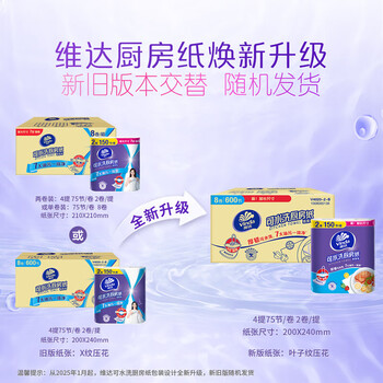 维达厨房卷纸可水洗75节*8卷整箱装-v4020-2-B 懒人抹布 厨房用纸
