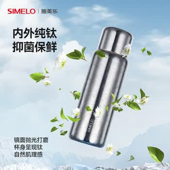 SIMELO施美乐纯钛保温杯男女士焖茶杯温显户外钛水杯子生日礼物500ML