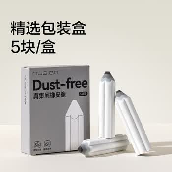 纽赛（NUSIGN）易握铅笔造型白色5块装橡皮擦 真集屑不留痕高颜值精致包装学生暑期文具必备NS783