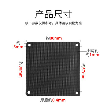 索厉 机箱防尘网/防尘罩/机箱散热风扇/PVC防尘网防尘罩/8CM（4片装）/21002