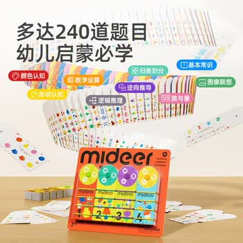 弥鹿（MiDeer）儿童玩具逻辑思维亲子互动解题卡桌面玩具思维绕线卡儿童生日礼物